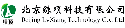 北京绿项科技有限公司
